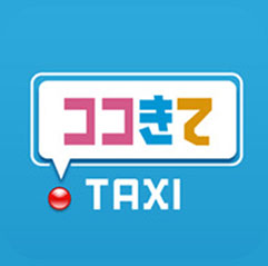 ココきてTAXI・あなたのスマートフォンから簡単にタクシーがご利用いただけます。